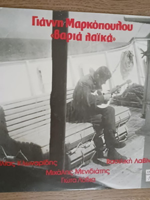 Giannis Markopoulos Varia Laika vinyl record used, laiko