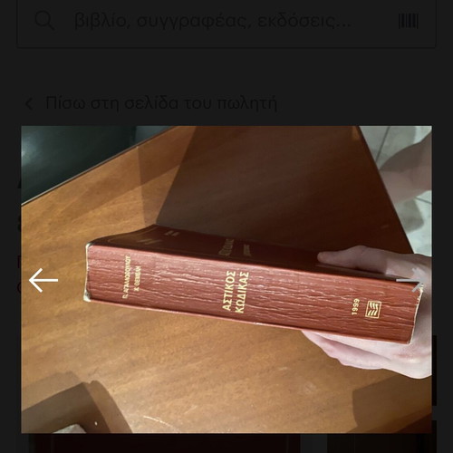 Civil Code and Introductory Law by Pinelopi Agallopoulou and Chrysanthi Themeli