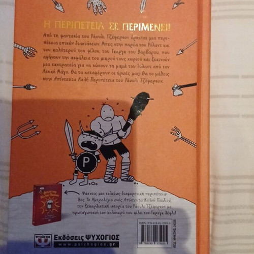 Book The Terrific Adventures of Rasley Jefferson like new