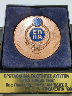 ΕΛΠΑ Εθνική Επιτροπή Αγώνων μετάχειρισμένη, Πρωτάθλημα Ταχύτητας Αυτοκινήτων 1996