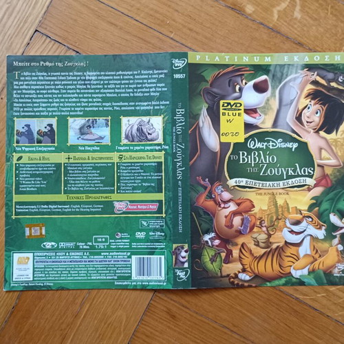 The Jungle Book DVD cover used, authentic