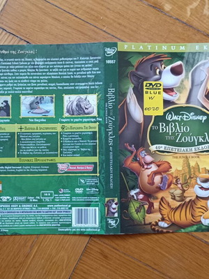 Εξώφυλλο DVD The Jungle Book μεταχειρισμένο, αυθεντικό