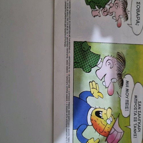Frutopia used 15 issues by Eugenios Trivizas