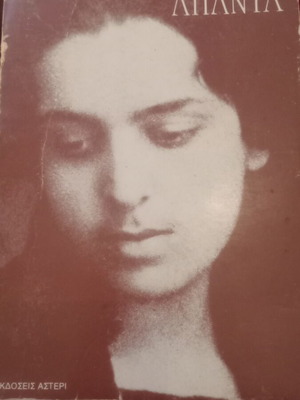 Maria Polydouri Complete Poems and Prose Used