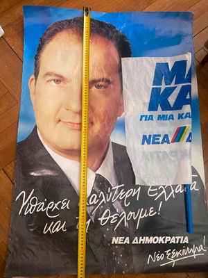ND-Karamanlis Elections 2000 poster and flag used, pack