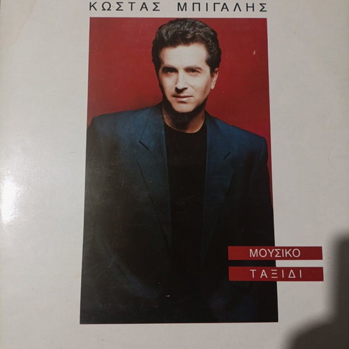 Kostas Bigalis Mousiko Taxidi vinyl record like new