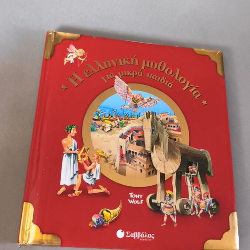 Greek Mythology Book for Small Children