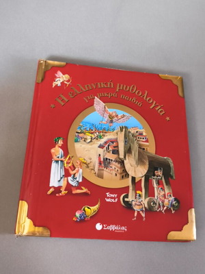 Greek Mythology Book for Small Children