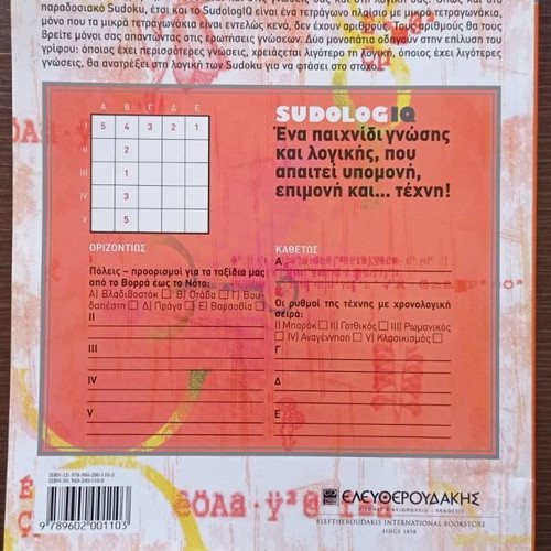 Sudologic IQ book new, hobby sudoku challenges with knowledge questions