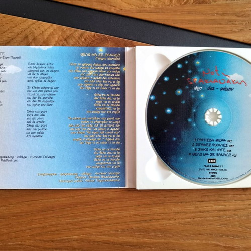 Notis Sfakianakis Pro Dia Fimin CD, laiko