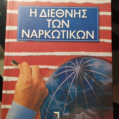 The Masonry in Greece book like new by Kostas Tsarouchas