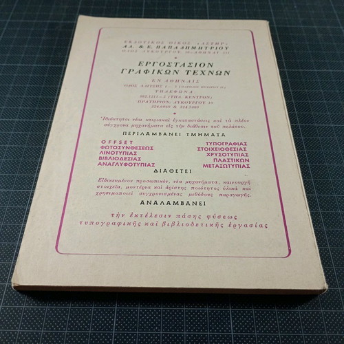 General Price List of Asteros Editions 1981 used