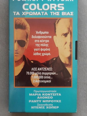 Colors VHS tape like new with Greek subtitles