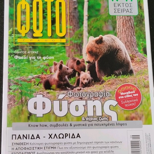 Photografos magazine like new, issue No 11 special edition