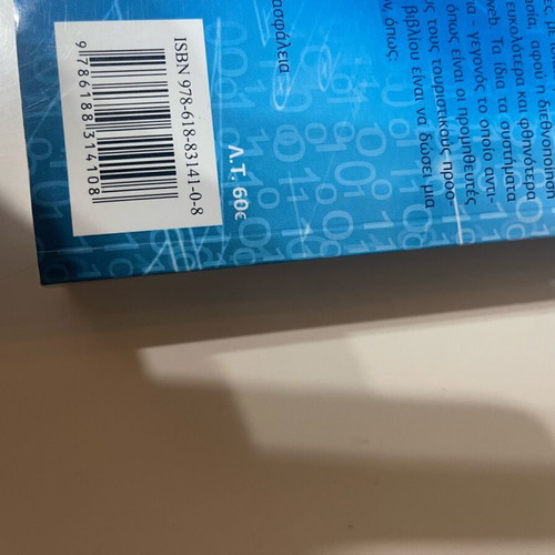 E-tourism book new from Panepistimiou