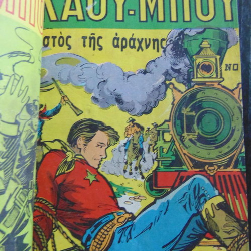 Μικρός Καου Μπού σπάνια τεύχη 11, σαν καινούργια, δεμένα σε τόμο