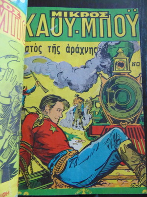 Μικρός Καου Μπού σπάνια τεύχη 11, σαν καινούργια, δεμένα σε τόμο