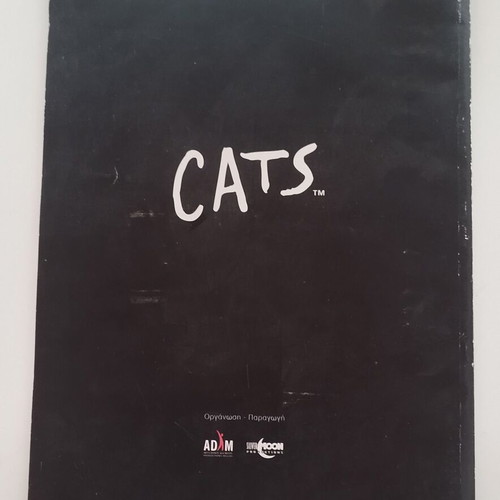 Συλλεκτικό πρόγραμμα Cats 2005