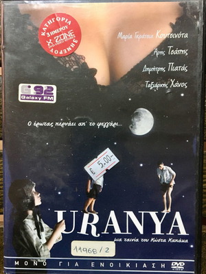 Uranya DVD μεταχειρισμένο, δράσης και περιπέτεια (2006)
