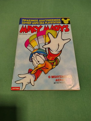Miky Maous comic issue 1659 used, Greek language