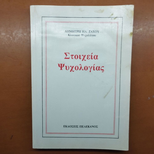 Elements of Psychology book