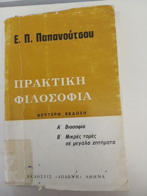 Praktiki Filosofia used book by Evangelos Papanoutsos