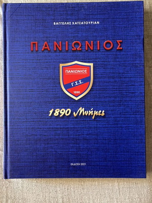 πανιώνιος βιβλίο αφιέρωμα στον σύλλογο