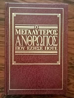 The Greatest Man Who Ever Lived book like new