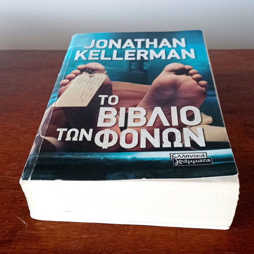 Book Jonathan Kellerman The Book of Murders used