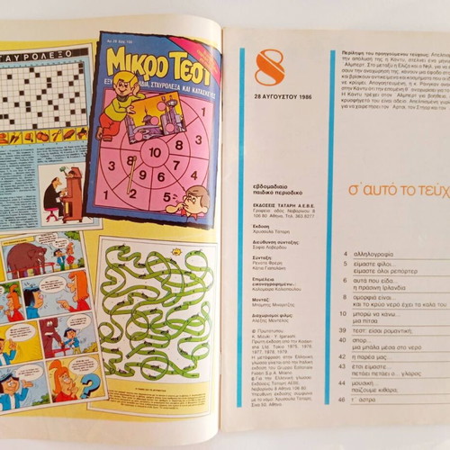 Candy Candy Issue 8, August 28 1986, Tatari Editions
