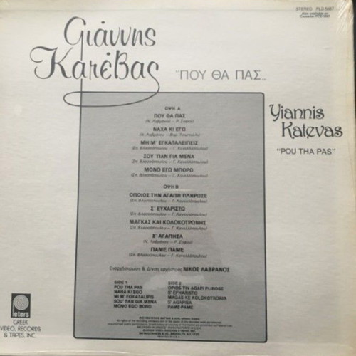 Vinyl Giannis Katevas Pou Tha Pas sealed, LP