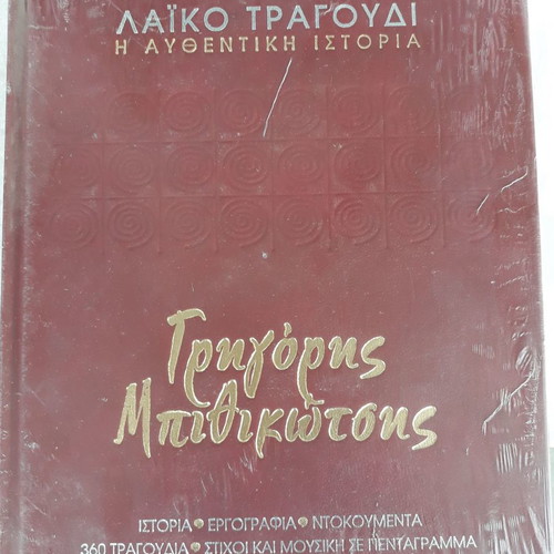 Grigoris Bithikotsis books new, set of 3 National Geographic