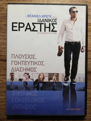 Ideal Lover DVD like new with Greek subtitles