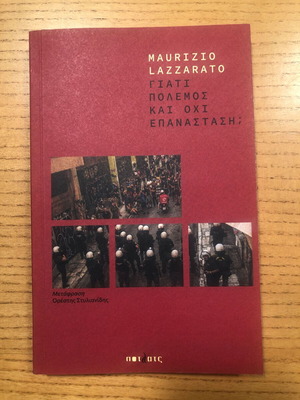 Maurizio Lazzarato Γιατί Πόλεμος και όχι Επανάσταση; βιβλίο