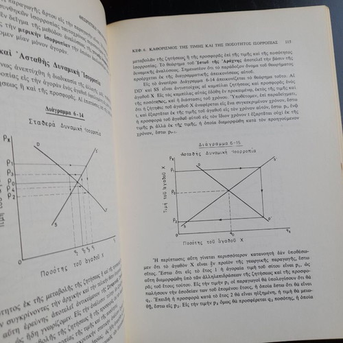 Theoretical Economics Volume A by Theodorou G. Gamaletsou