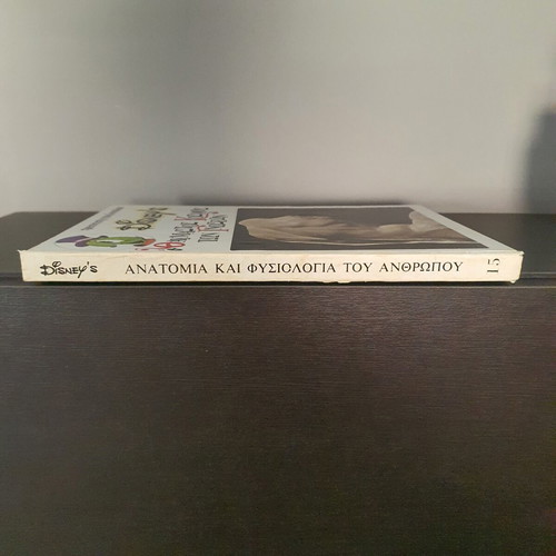 Disney Ο Θαυμαστός Κόσμος των Γνώσεων book used, 1975 edition