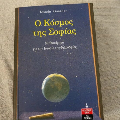 The World of Sofia new book in Greek