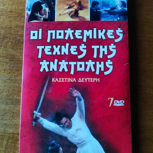 The Martial Arts of the East DVD set used, 7 movies with Greek subtitles