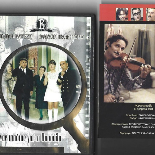 3 DVD New Set Iliopoulos, Moustakas, Karezi