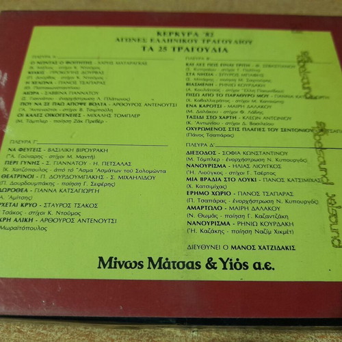 Kerkyra '82 Agones Ellinikou Tragoudiou cassette new
