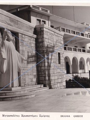 Drama postcard used with statue of Metropolitan Chrysostomos of Smyrna