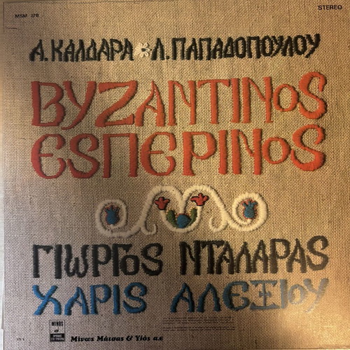 Byzantinos Esperinos vinyl record like new, Dalaras Alexiou