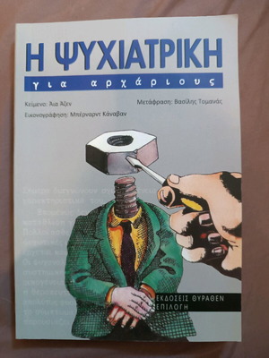 Book The Psychiatry for Beginners new, psychology