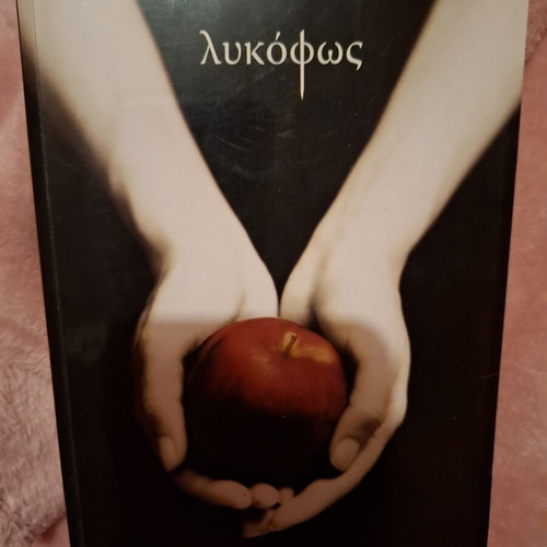 Lykófos by Stephenie Meyer like new, Greek edition