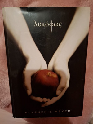 Lykófos by Stephenie Meyer like new, Greek edition