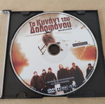 Mindhunters DVD