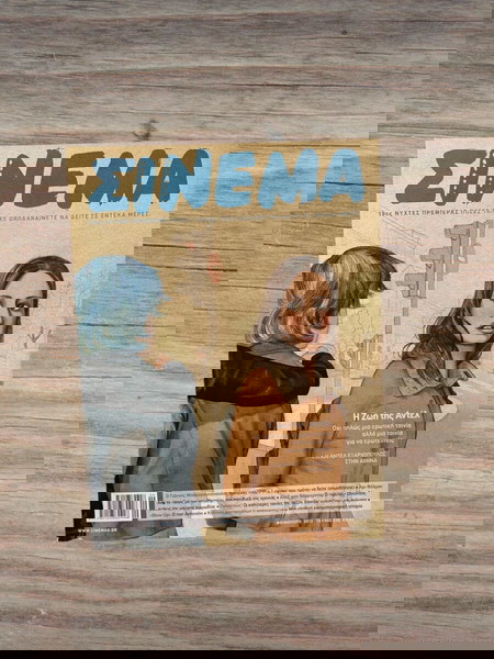 СИНЕМА списание Брой 230 Есента 2013