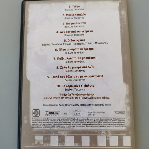 Tsitsanis DVD live concert, like new