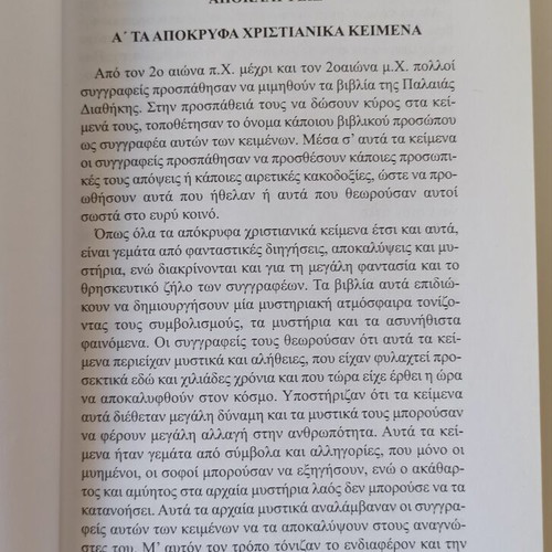 The Apocryphal Texts of Revelation Greek book like new