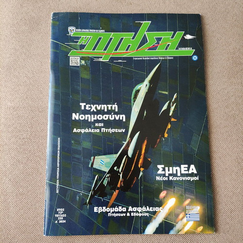 Magazine Η ΠΤΗΣΗ issue 235 used with 2024 calendar